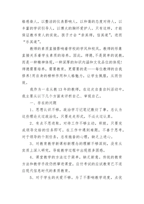 2021教师师德师风自查自纠报告及整改措施范文.docx