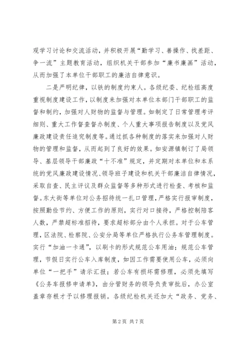 县纪检监察机关对权力运行监督情况的调研报告 (2).docx