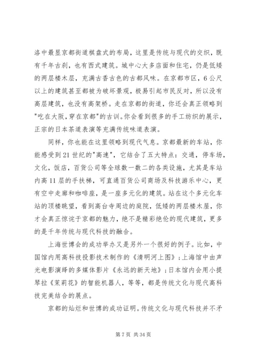 学习传统文化的心得3篇.docx