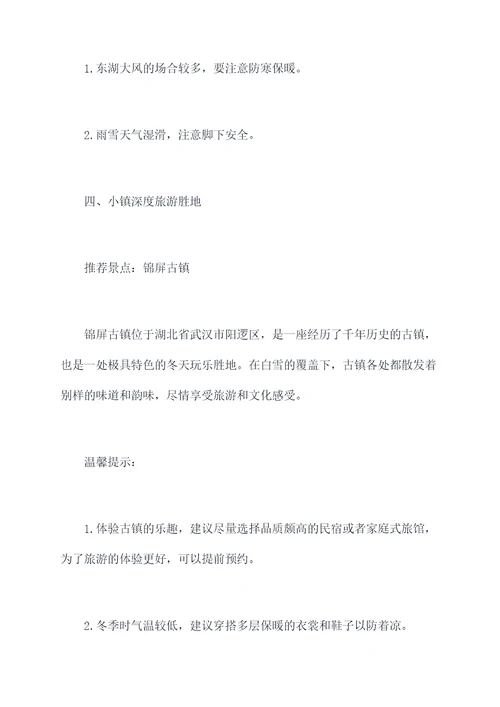 武汉周边冬季旅行攻略