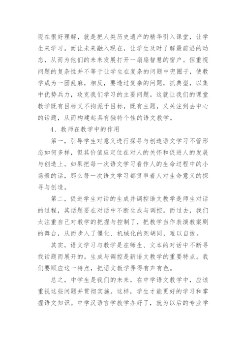 浅谈汉语言文学对中学生的重要作用论文.docx