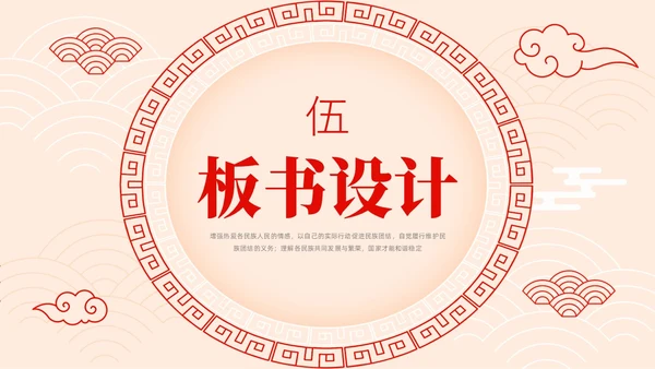 红色简约中国风边框民族团结教学设计PPT课件
