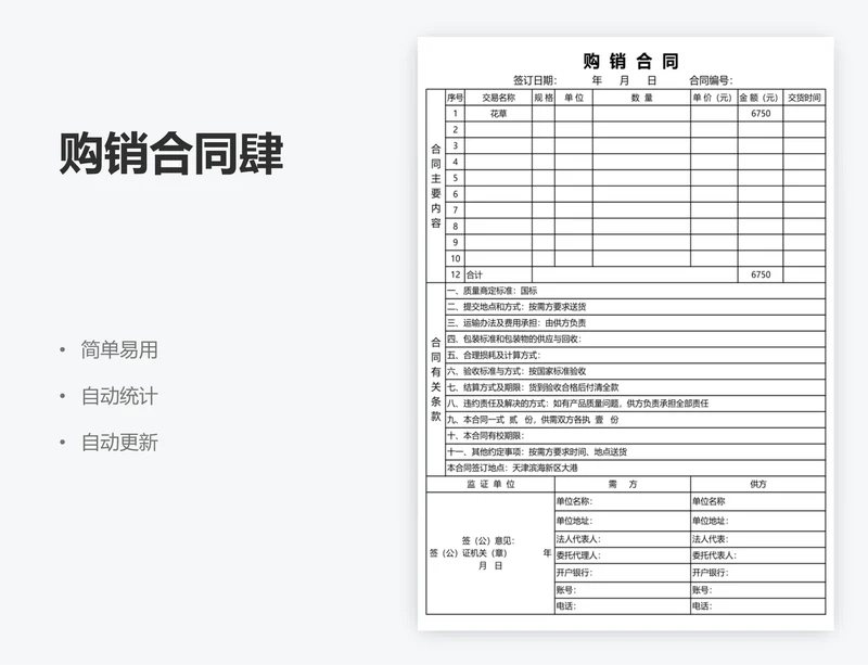 购销合同肆