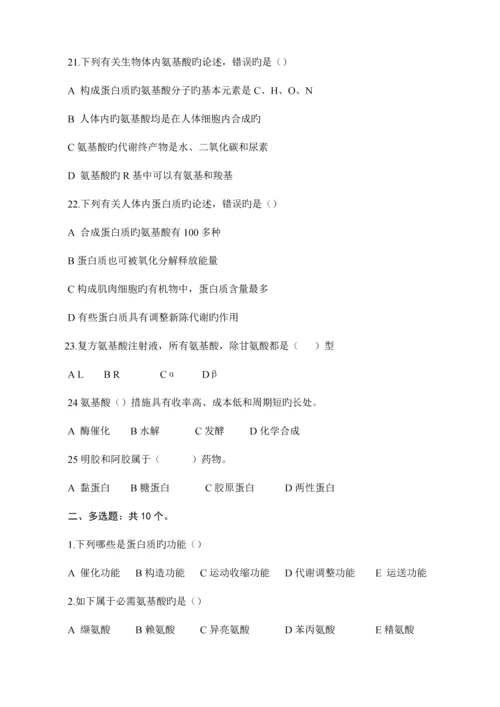 2023年执业药师习题答案威海1.docx