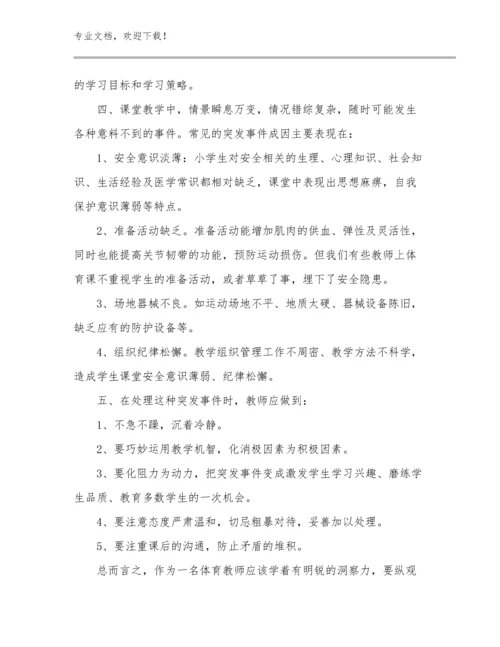 最新学习师德师风先进教师心得体会例文30篇文档选编.docx