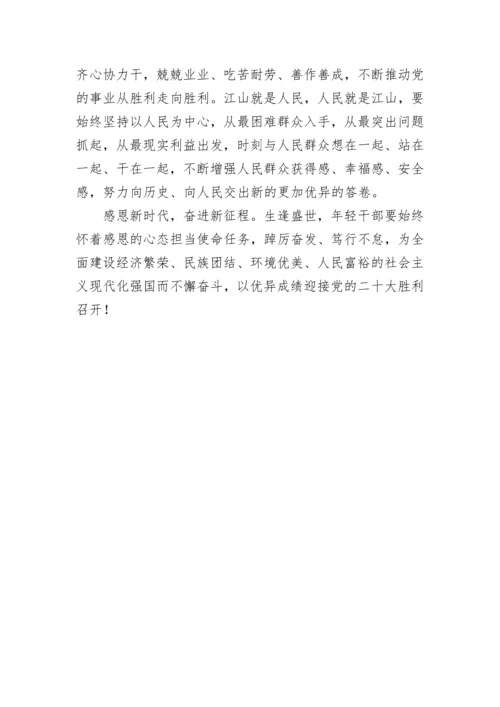 【党课讲稿】不断提高年轻干部“政治三力”争做时代先锋.docx