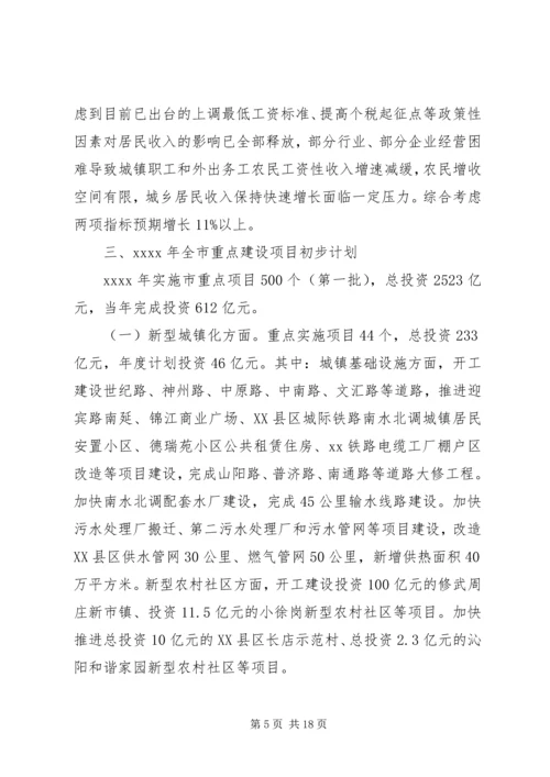 湖南XX年国民经济和社会发展计划 (3).docx