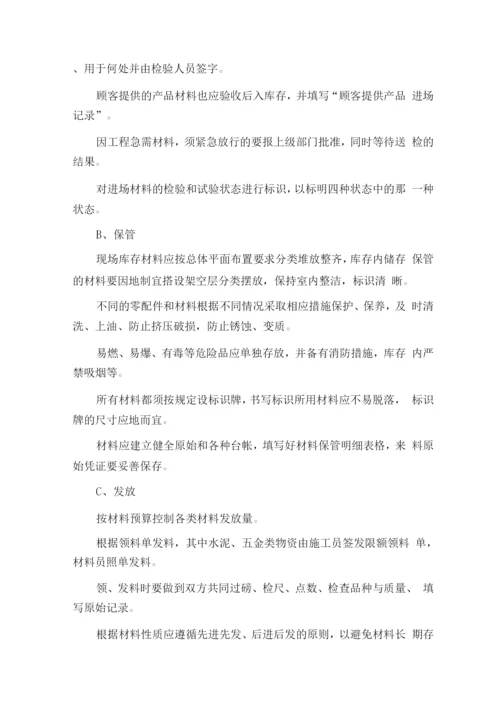 工程质量的保证措施.docx