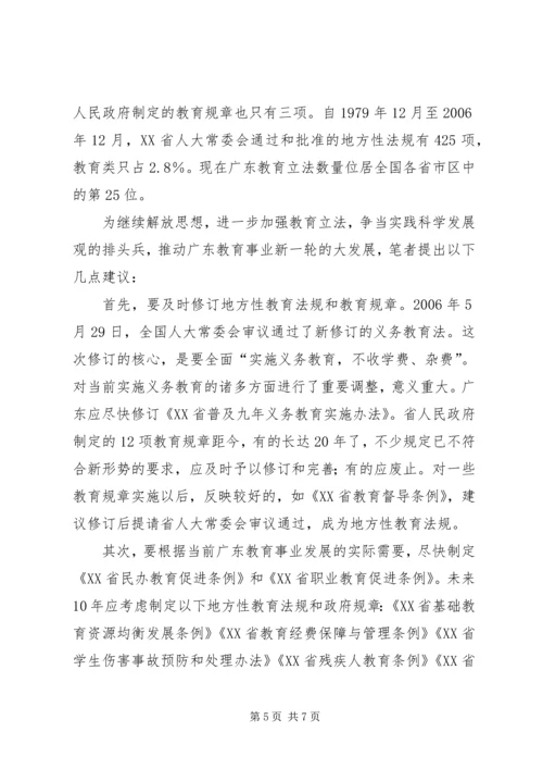 继续解放思想　进一步加强教育立法-20XX年解放思想心得体会.docx