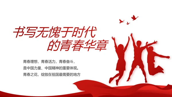 红色简约党建党员述职报告动态PPT