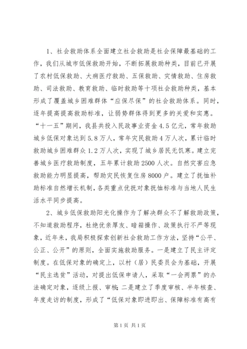 关于农村民生问题的调研报告.docx