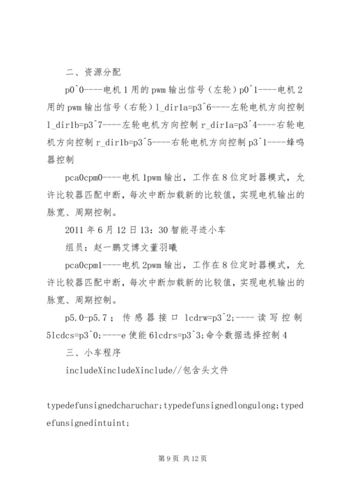 寻迹小车报告五篇范文.docx