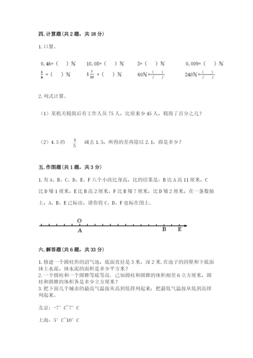 小学六年级下册数学期末卷（名校卷）.docx