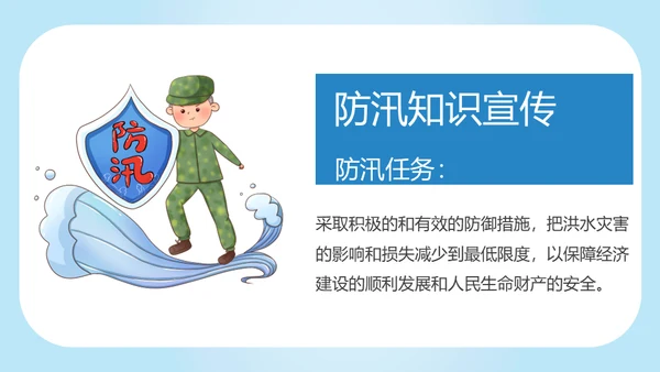 防洪救灾汛期落水自救应急预案通用PPT模版