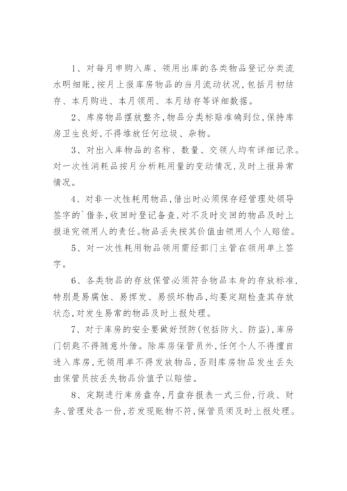 仓库管理制度流程.docx