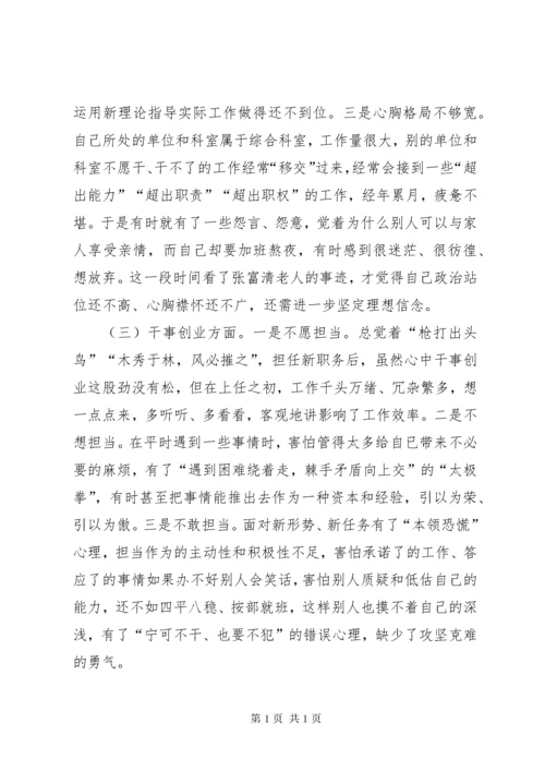 主题教育专题民主生活会检视剖析材料 (5).docx