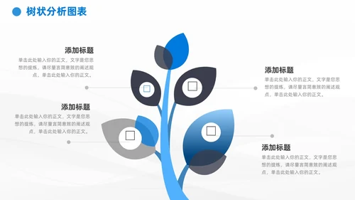 商务蓝黑通用树状图表数据分析PPT模板