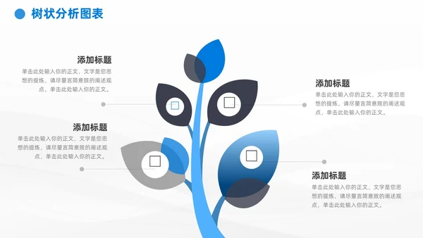 商务蓝黑通用树状图表数据分析PPT模板