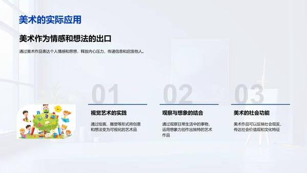 美术教学概览PPT模板