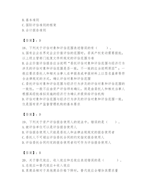 资产评估师之资产评估基础题库（培优a卷）.docx