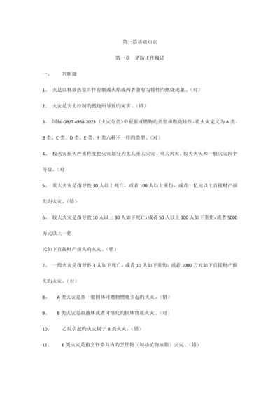 建构筑物消防员职业技能鉴定考试指导手册初级带答案.docx