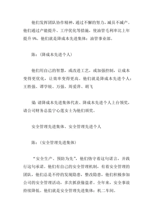 XX公司年会主持词4.docx