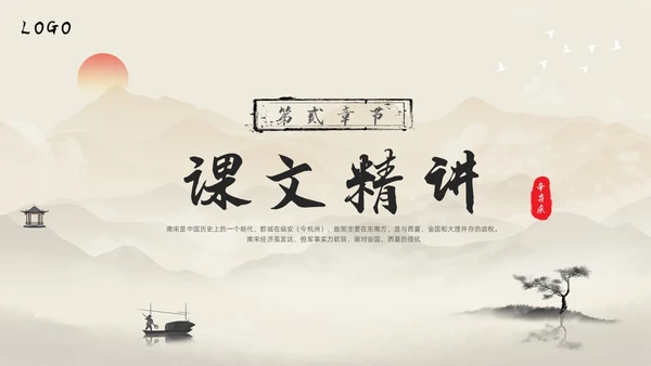 浅色水墨部编版九年级语文下册课件南乡子登京口北固亭有怀PP语文九年级下册