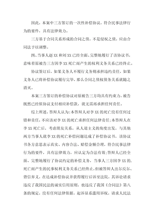 最新民事诉讼答辩状模板