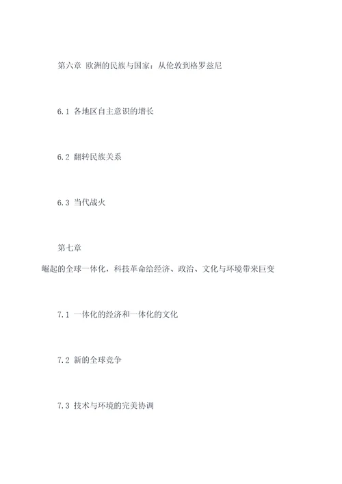 历史下册书知识点总结