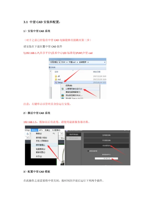 PLM使用基础手册.docx