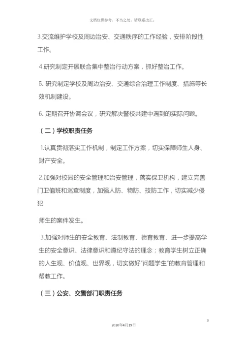 警校对接联动机制活动实施方案.docx