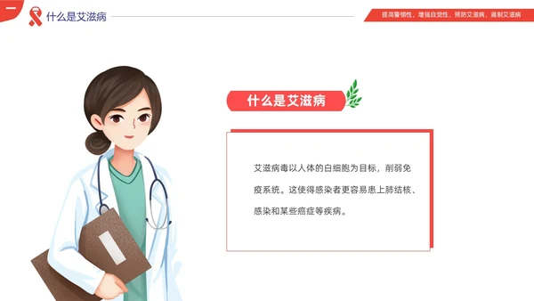 红色简约为艾发声预防艾滋病主题班会PPT世界艾滋病日