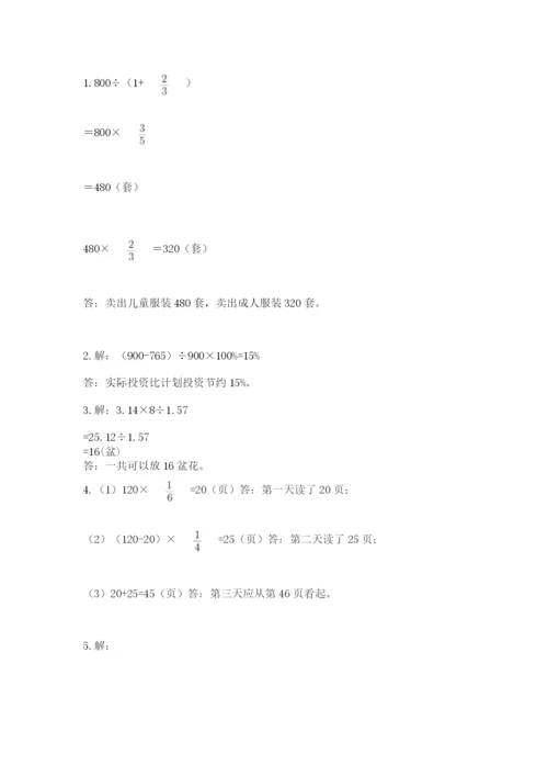 小学数学六年级上册期末测试卷附参考答案（精练）.docx