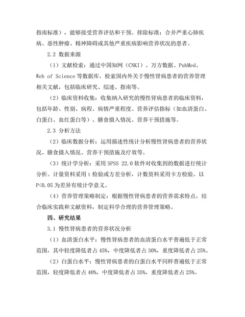 慢性肾病患者的营养管理研究