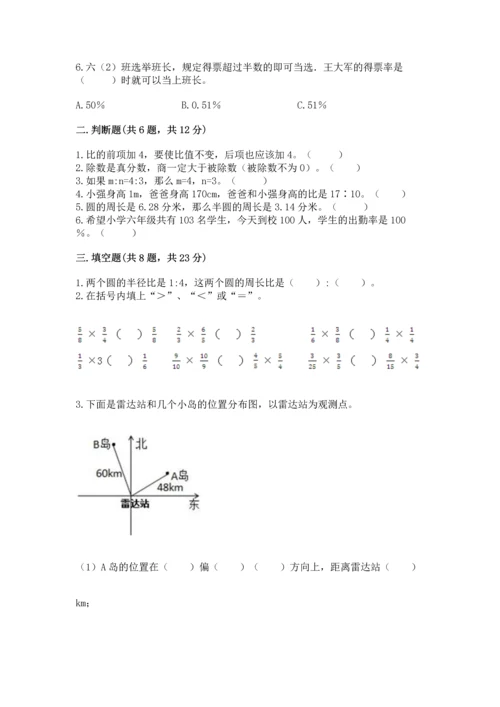 小学数学六年级上册期末测试卷及参考答案【基础题】.docx