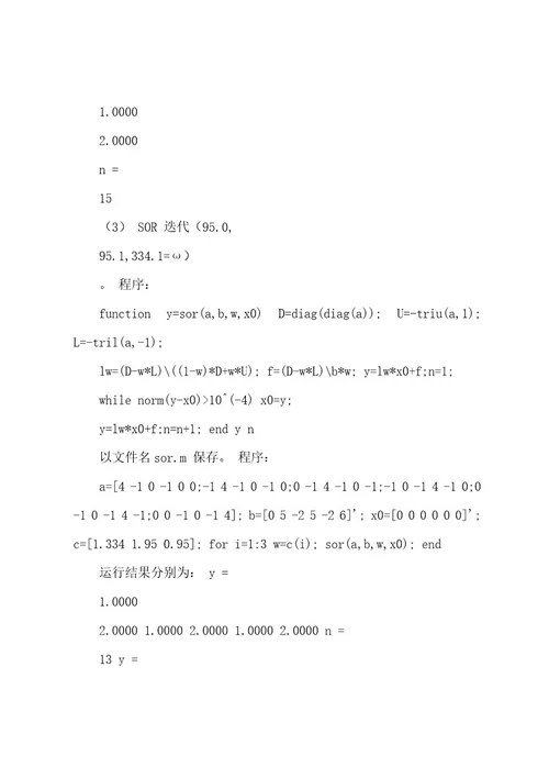 (完整版)数值计算方法上机实习题答案