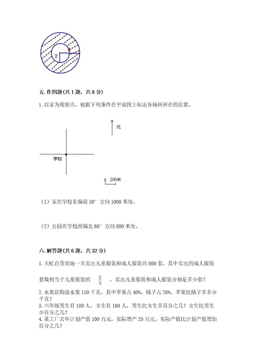 2022六年级上册数学期末考试试卷含答案（轻巧夺冠）