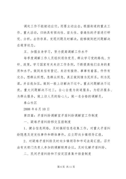 矛盾纠纷调解工作计划.docx