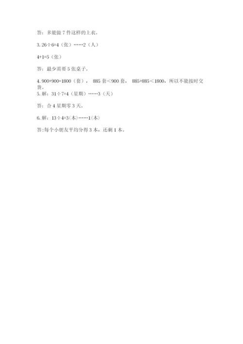 北师大版二年级下册数学期中测试卷（基础题）.docx