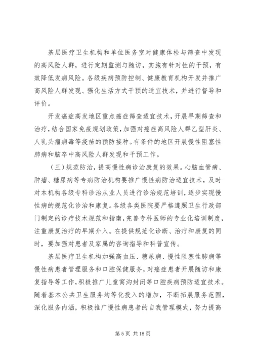 信息化支撑慢病管理.docx