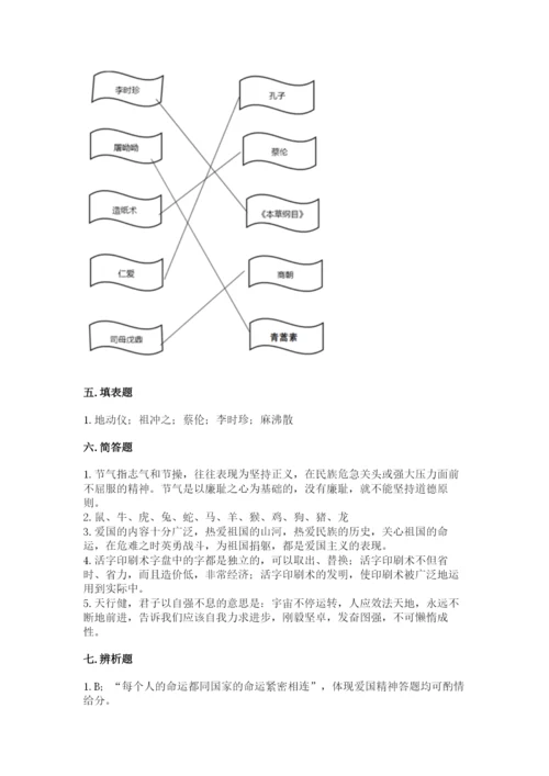 五年级上册道德与法治第四单元骄人祖先 灿烂文化测试卷精品【实用】.docx