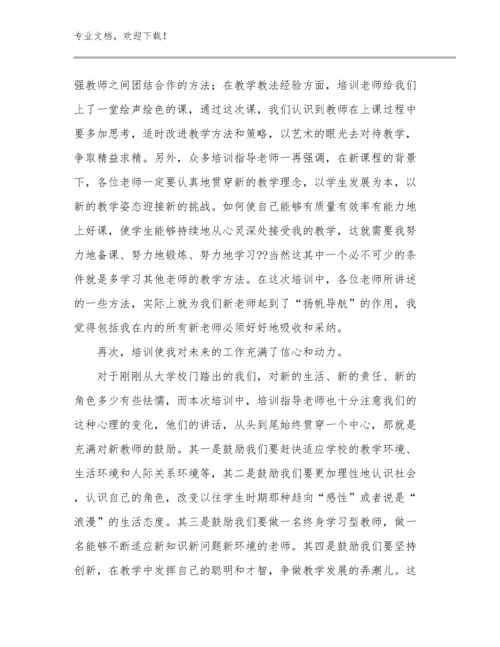 2024新版暑期教师培训心得体会精品优选例文18篇合辑.docx