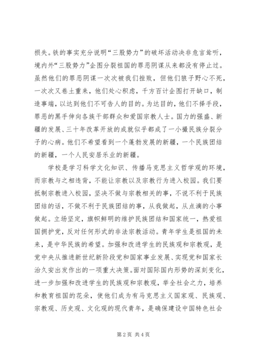 抵御宗教向校园渗透专题教育心得体会.docx