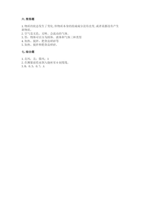教科版小学三年级上册科学期末测试卷及参考答案（研优卷）.docx