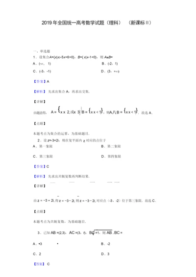 2019年全国统一高考数学试题(理科)(新课标Ⅱ)(解析版)9.docx