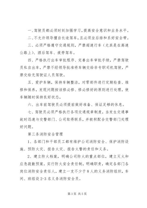 公司安全管理办法 (8).docx