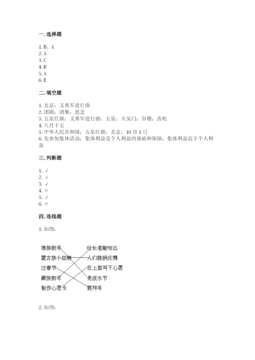 新部编版小学二年级上册道德与法治期末测试卷各版本.docx