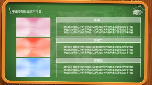 创意黑板教育培训教学设计公开课PPT模板