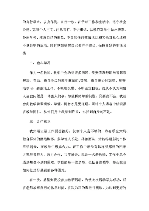 2020初中教师师德师风述职报告3篇