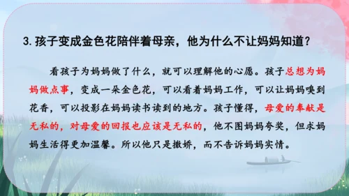 7《散文诗二首》课件